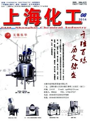 上海化工杂志