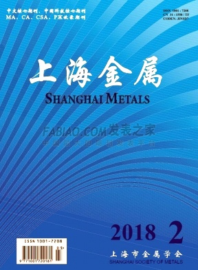上海金属杂志