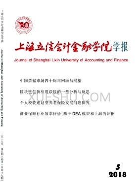 上海立信会计金融学院学报杂志
