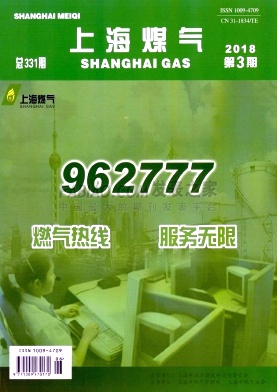 《上海煤气》杂志