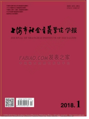上海市社会主义学院学报杂志