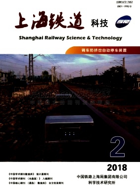 上海铁道科技杂志