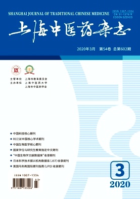 上海中医药杂志