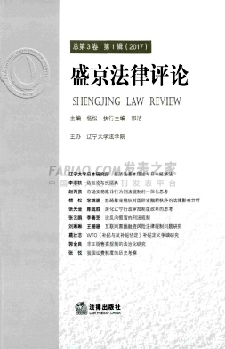 盛京法律评论