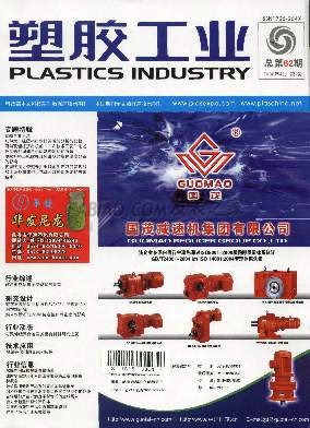 《塑胶工业》杂志