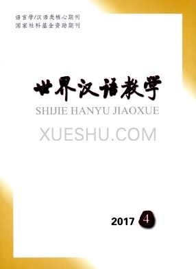 世界汉语教学杂志