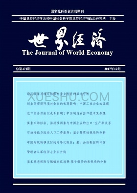 世界经济杂志