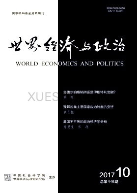 世界经济与政治杂志