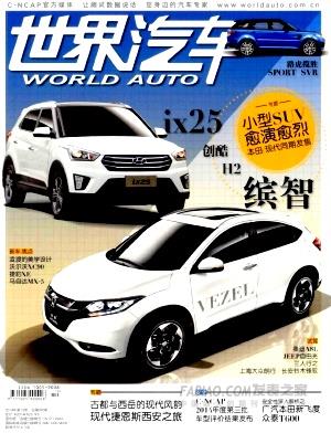 世界汽车杂志