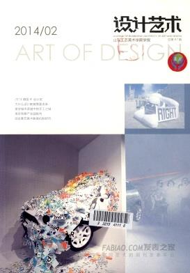 设计艺术杂志