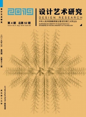 设计艺术研究杂志