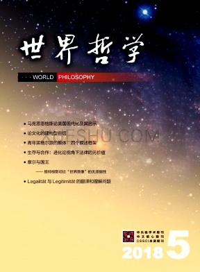 世界哲学杂志