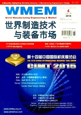 世界制造技术与装备市场杂志