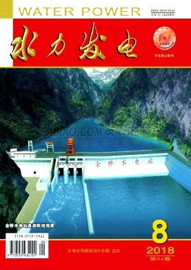 水力发电杂志