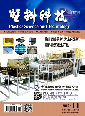 塑料科技杂志
