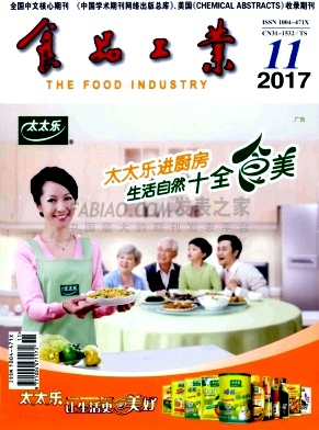 食品工业杂志