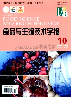 食品与生物技术学报杂志