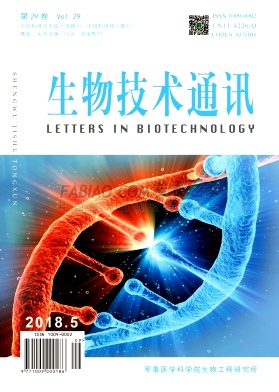 生物技术通讯杂志