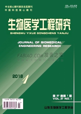 生物医学工程研究杂志