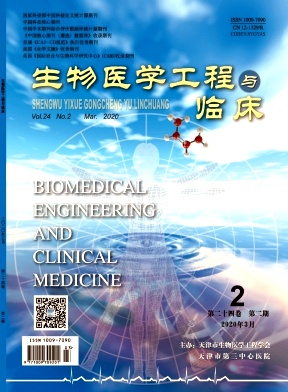 生物医学工程与临床杂志