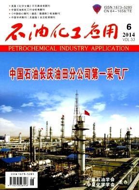 石油化工应用杂志