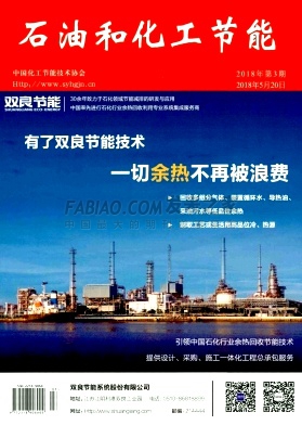 石油和化工节能杂志