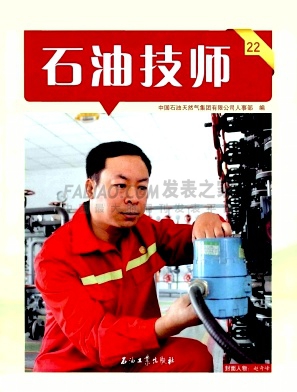 石油技师杂志