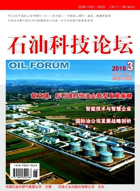 石油科技论坛杂志