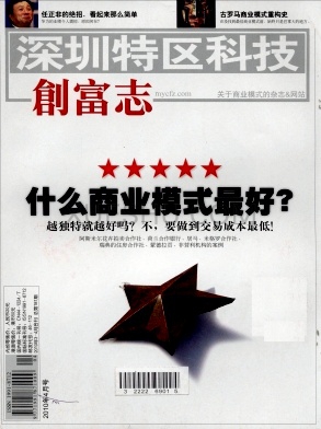 深圳特区科技杂志