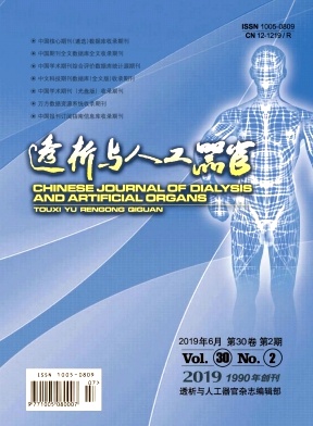 透析与人工器官杂志