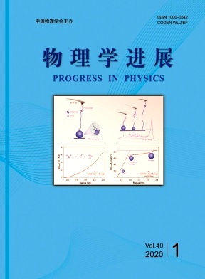 物理学进展杂志