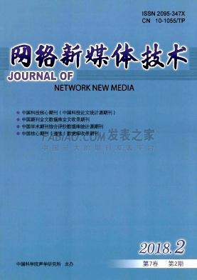 网络新媒体技术杂志