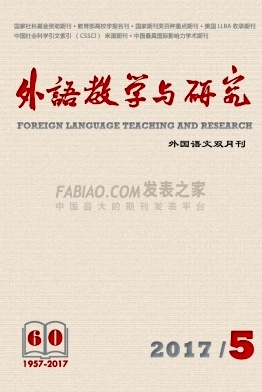 《外语教学与研究》杂志