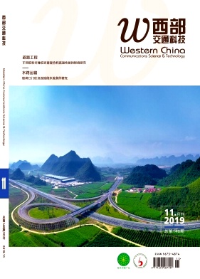 西部交通科技杂志