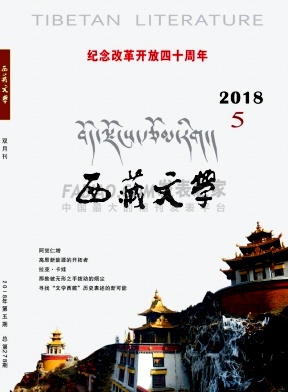 西藏文学杂志