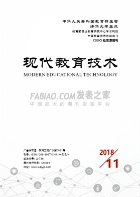 现代教育技术杂志
