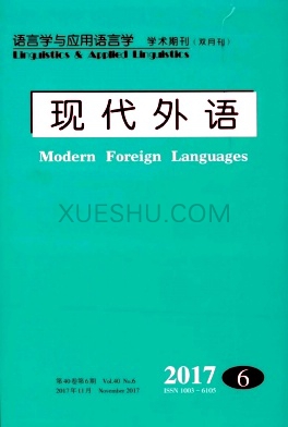 现代外语杂志