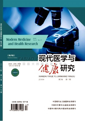 现代医学与健康研究电子杂志杂志