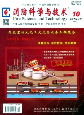 消防科学与技术杂志
