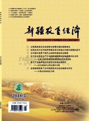新疆农垦经济杂志