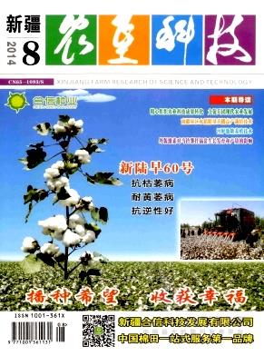 新疆农垦科技杂志