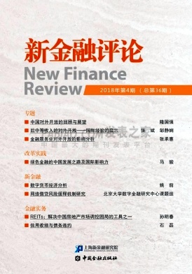 新金融评论杂志