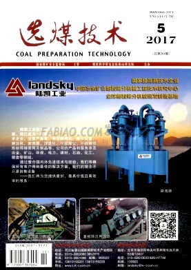 选煤技术杂志