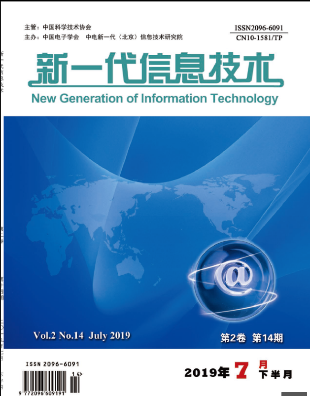 新一代信息技术杂志