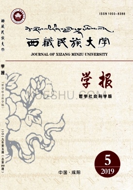 西藏民族大学学报杂志