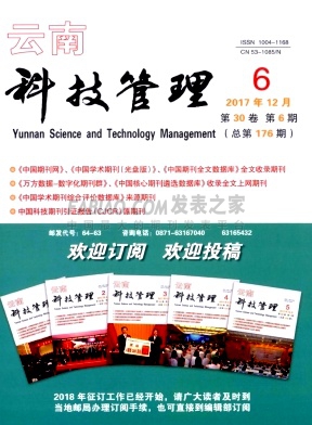 云南科技管理杂志
