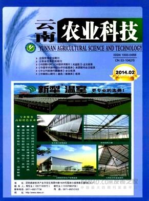 云南农业科技杂志