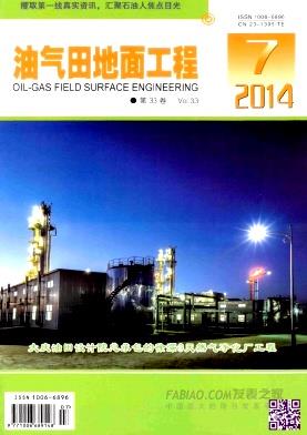 油气田地面工程杂志