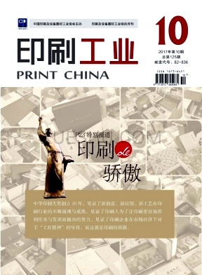 印刷工业杂志