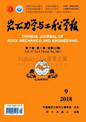 岩石力学与工程学报杂志